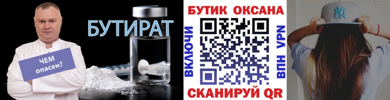 БУТИРАТ BDO Березники
